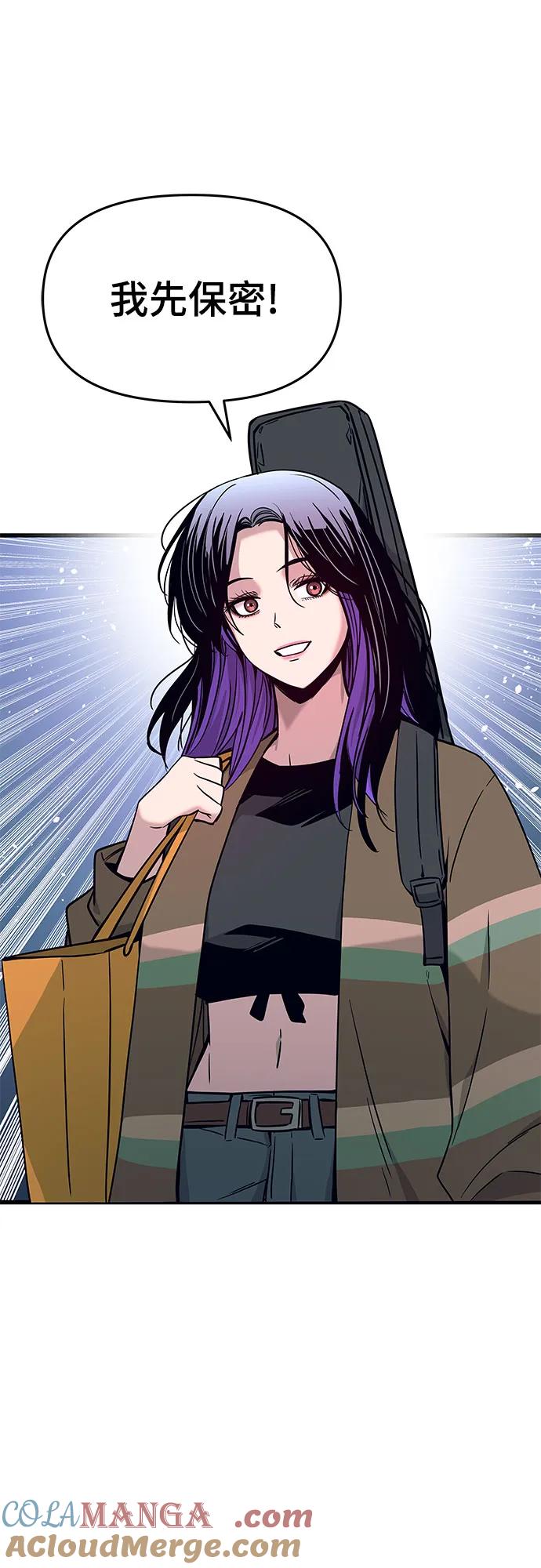 《末班车上的Crush》第24话 第13页