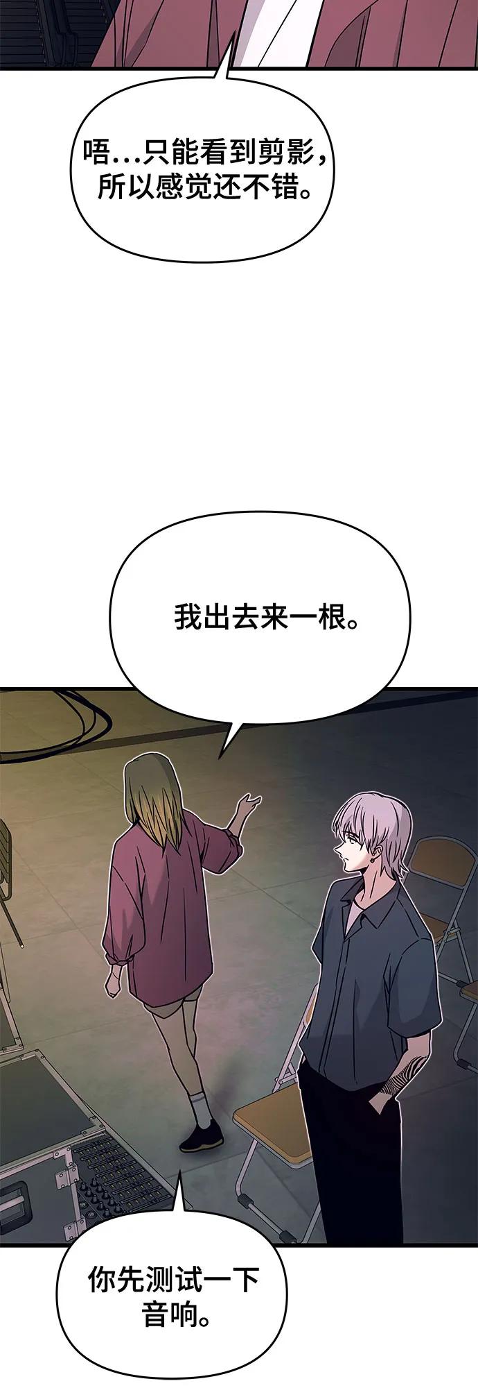 《末班车上的Crush》第24话 第63页