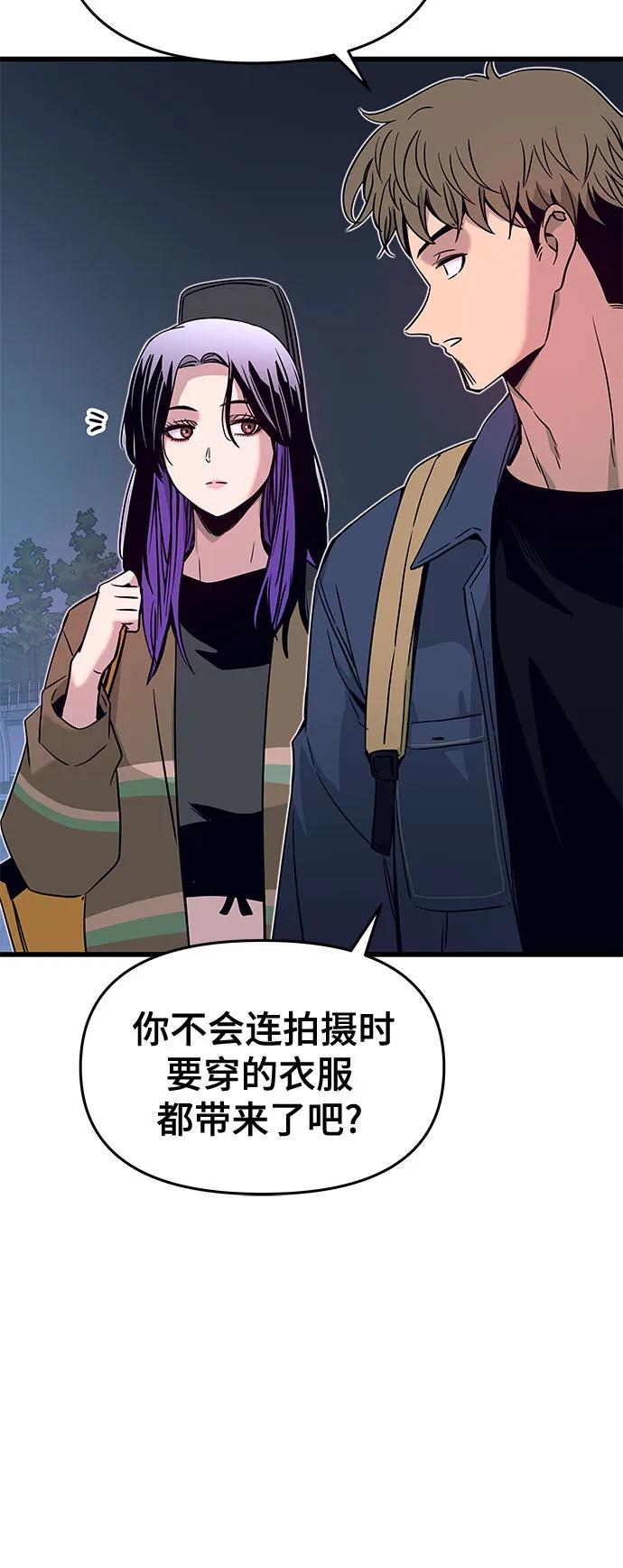 《末班车上的Crush》第24话 第12页