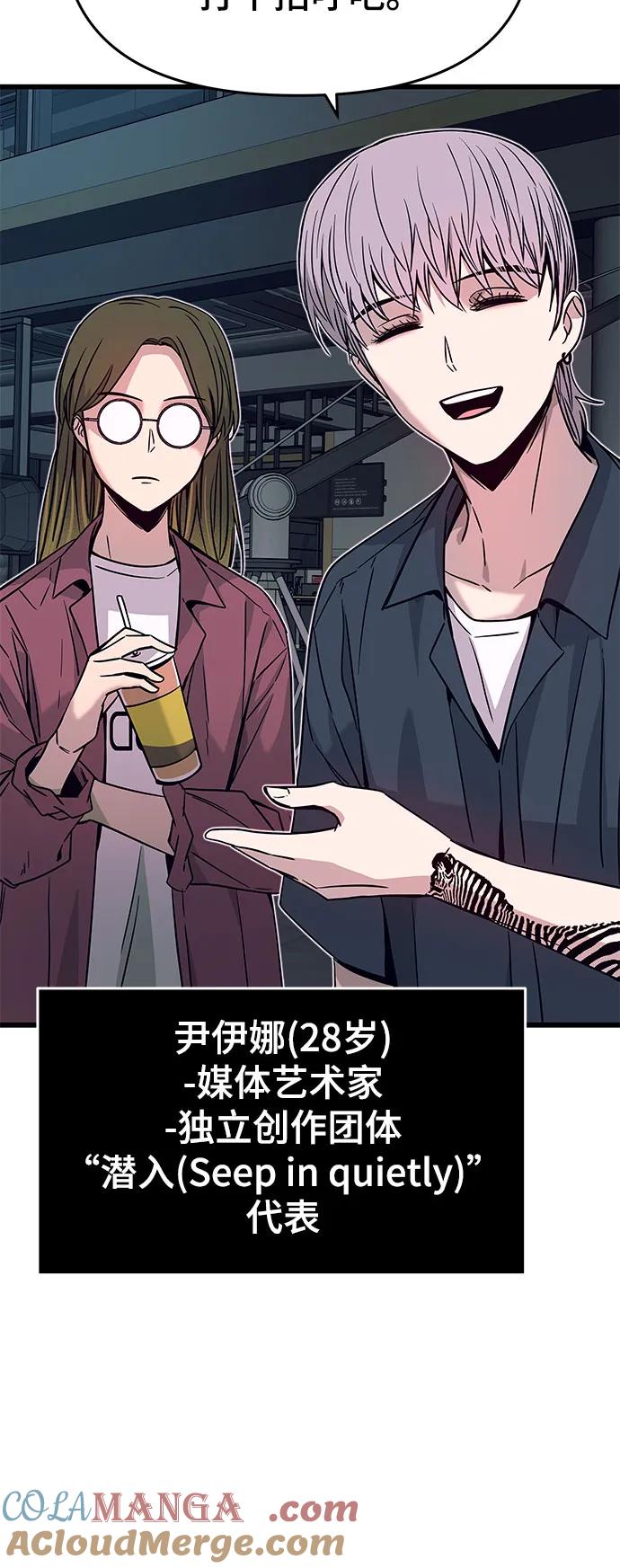《末班车上的Crush》第24话 第19页