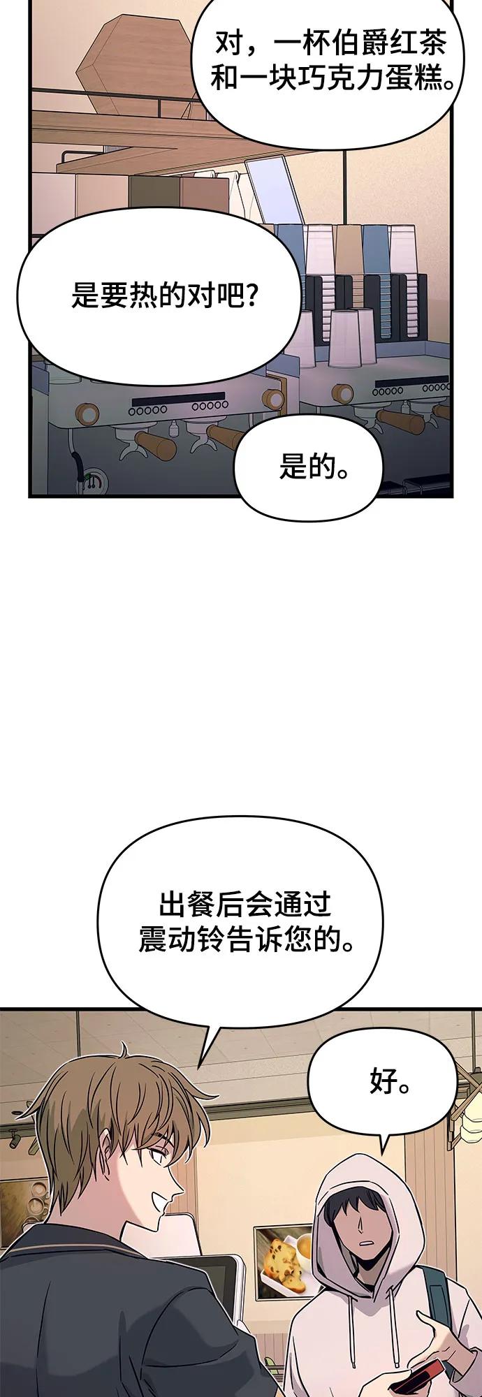 《末班车上的Crush》第24话 第87页