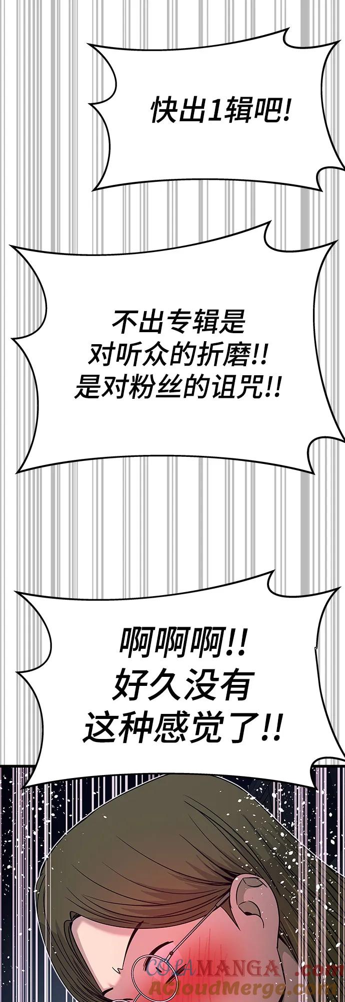 《末班车上的Crush》第24话 第70页
