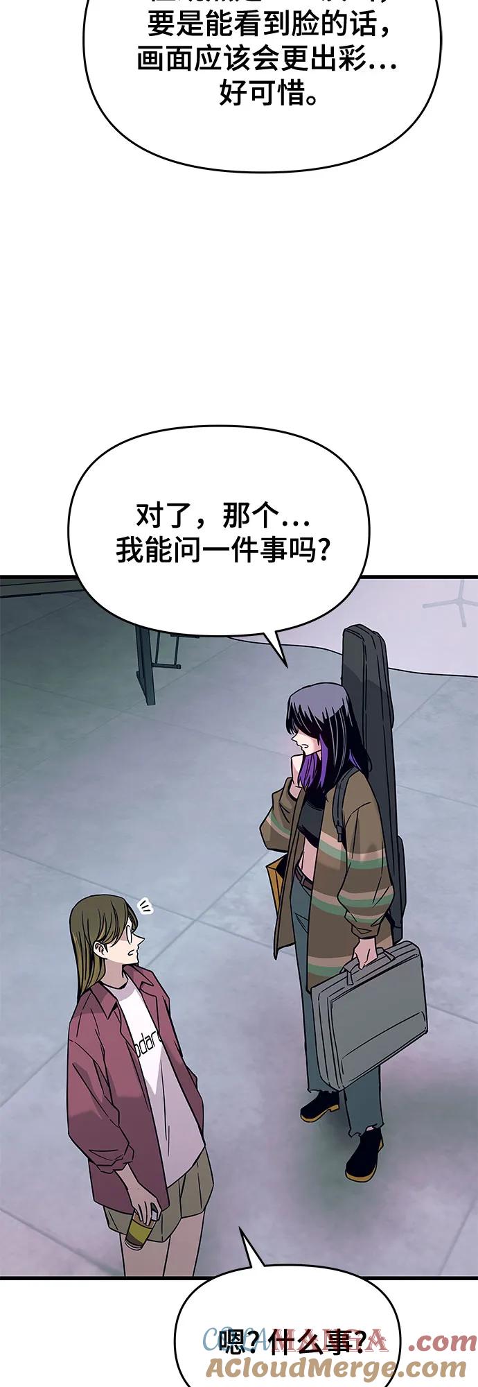 《末班车上的Crush》第24话 第28页