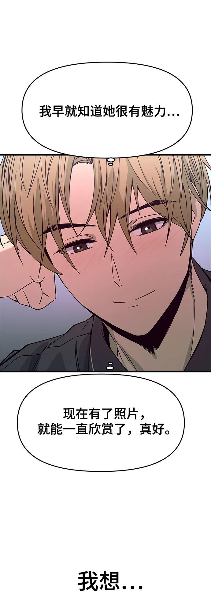 《末班车上的Crush》第24话 第81页