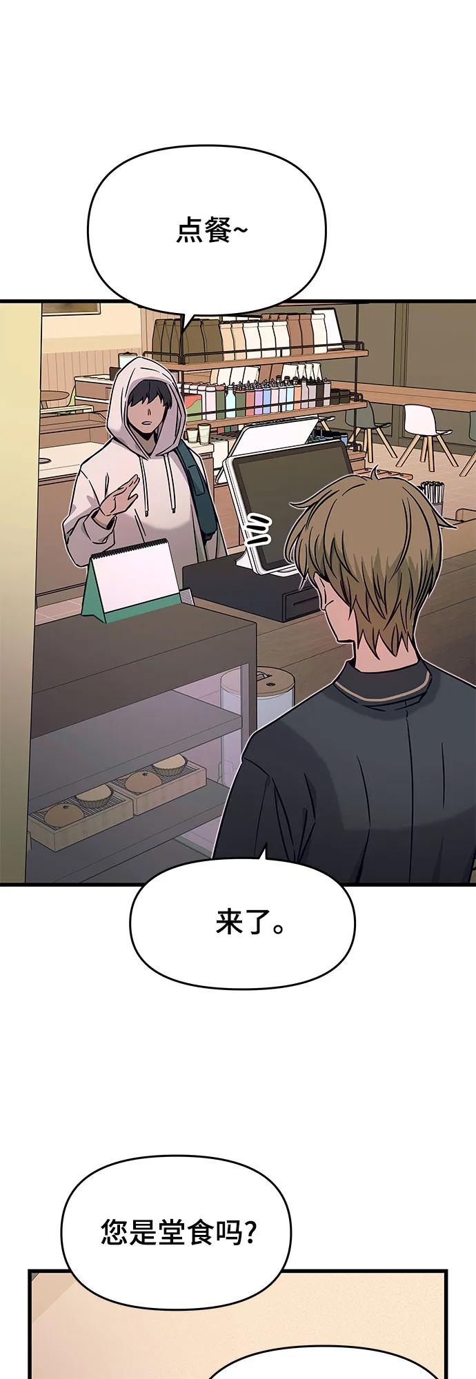 《末班车上的Crush》第24话 第86页