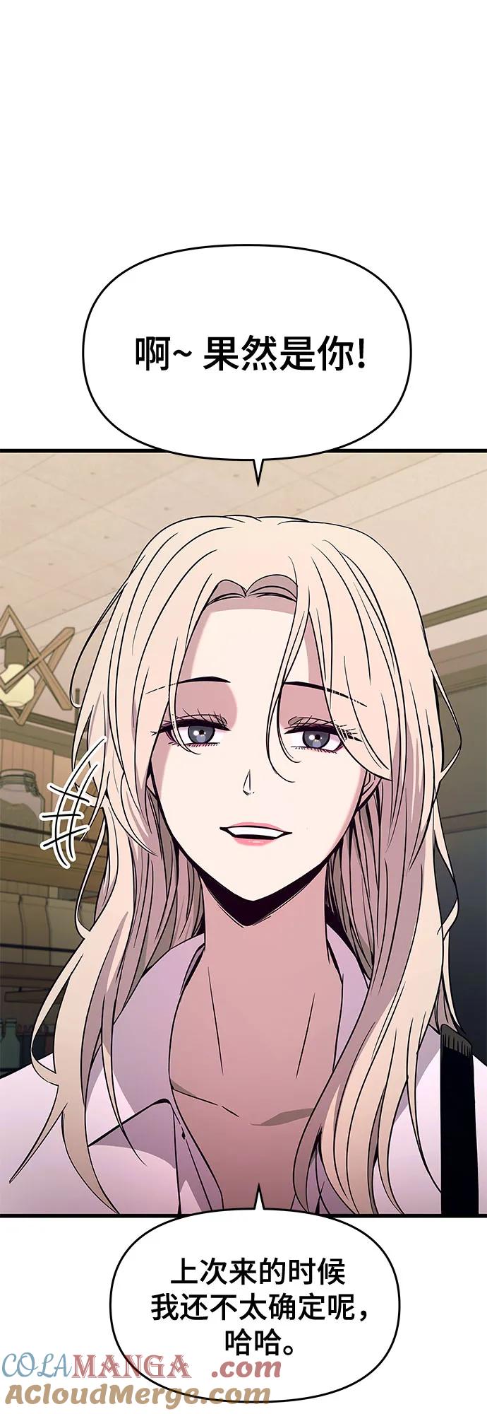《末班车上的Crush》第24话 第91页