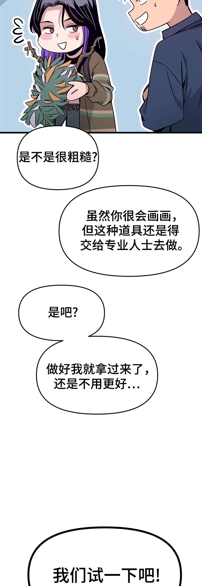 《末班车上的Crush》第24话 第38页