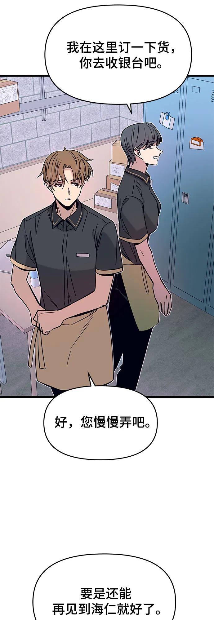 《末班车上的Crush》第24话 第84页