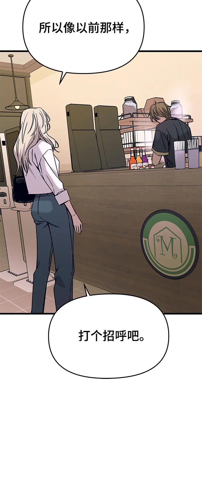 《末班车上的Crush》第25话 第24页