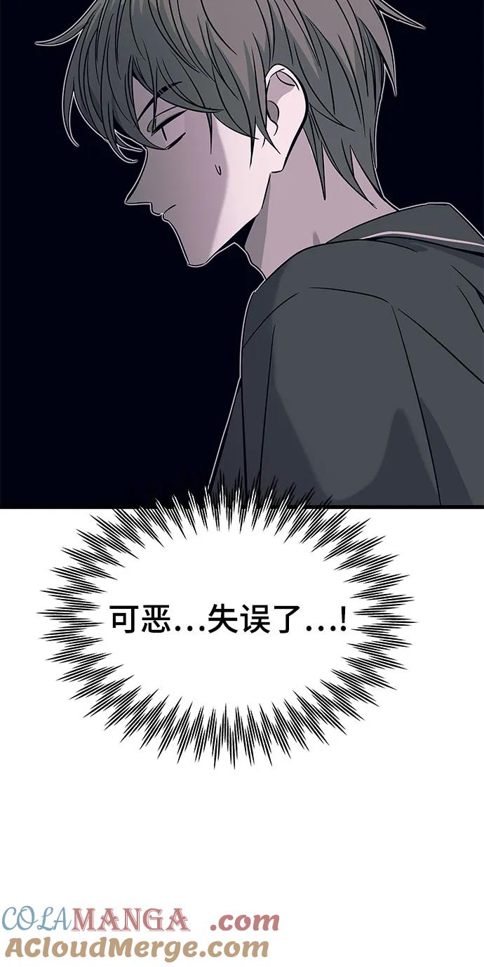 《末班车上的Crush》第25话 第21页