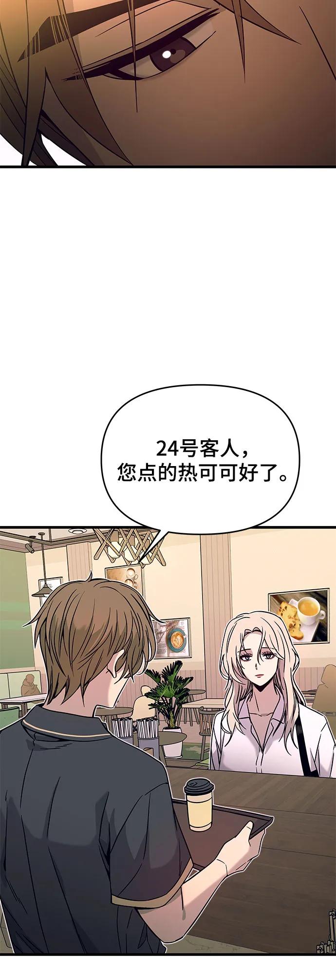 《末班车上的Crush》第25话 第26页