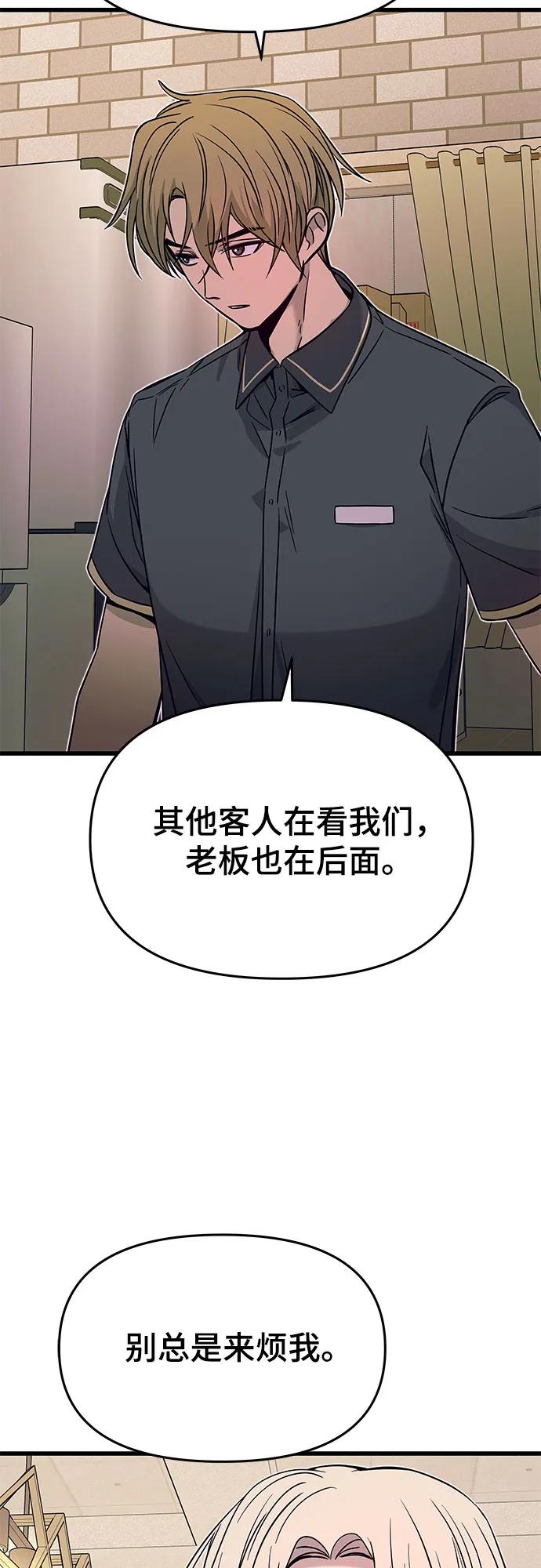 《末班车上的Crush》第25话 第31页