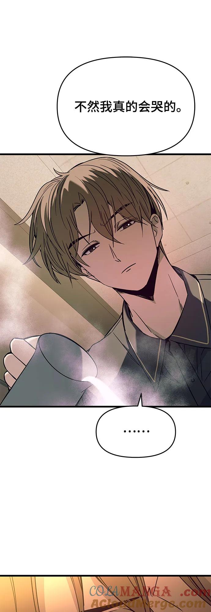 《末班车上的Crush》第25话 第25页