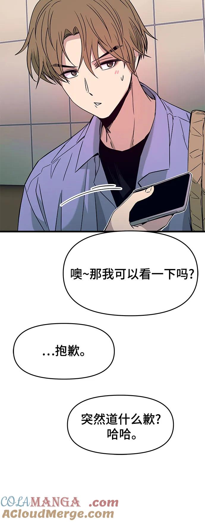 《末班车上的Crush》第25话 第65页