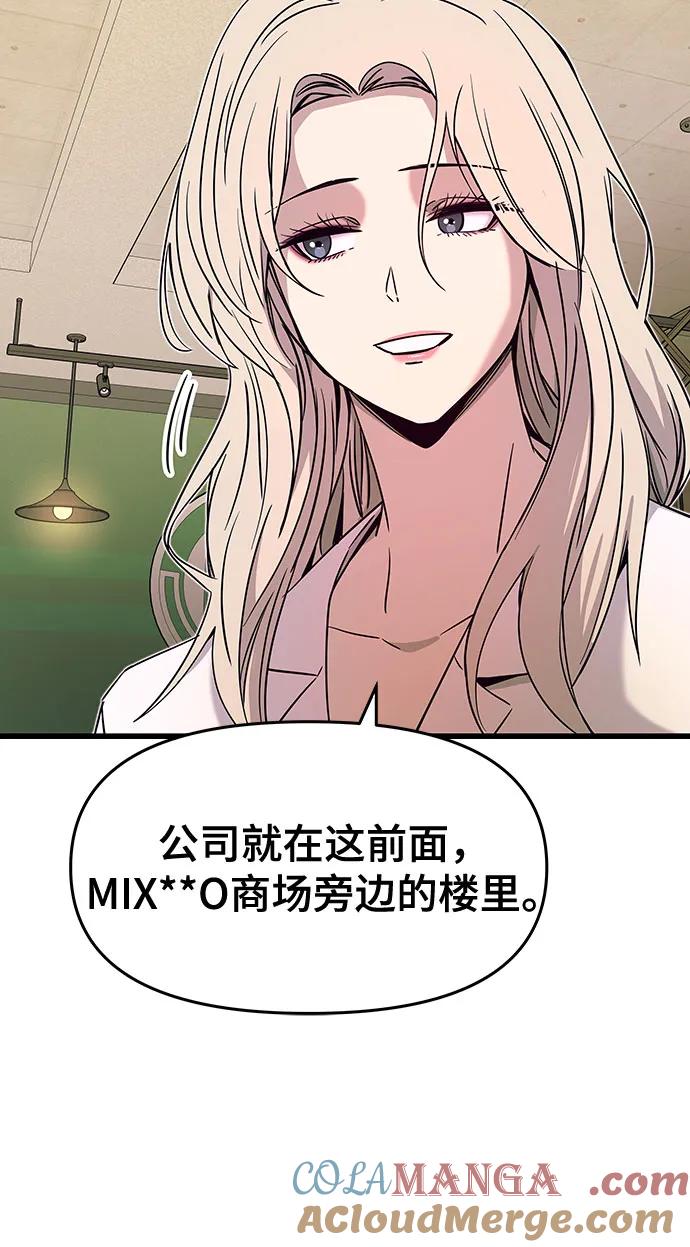 《末班车上的Crush》第25话 第5页