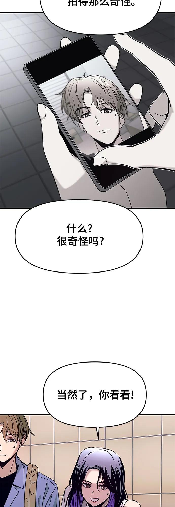 《末班车上的Crush》第25话 第72页