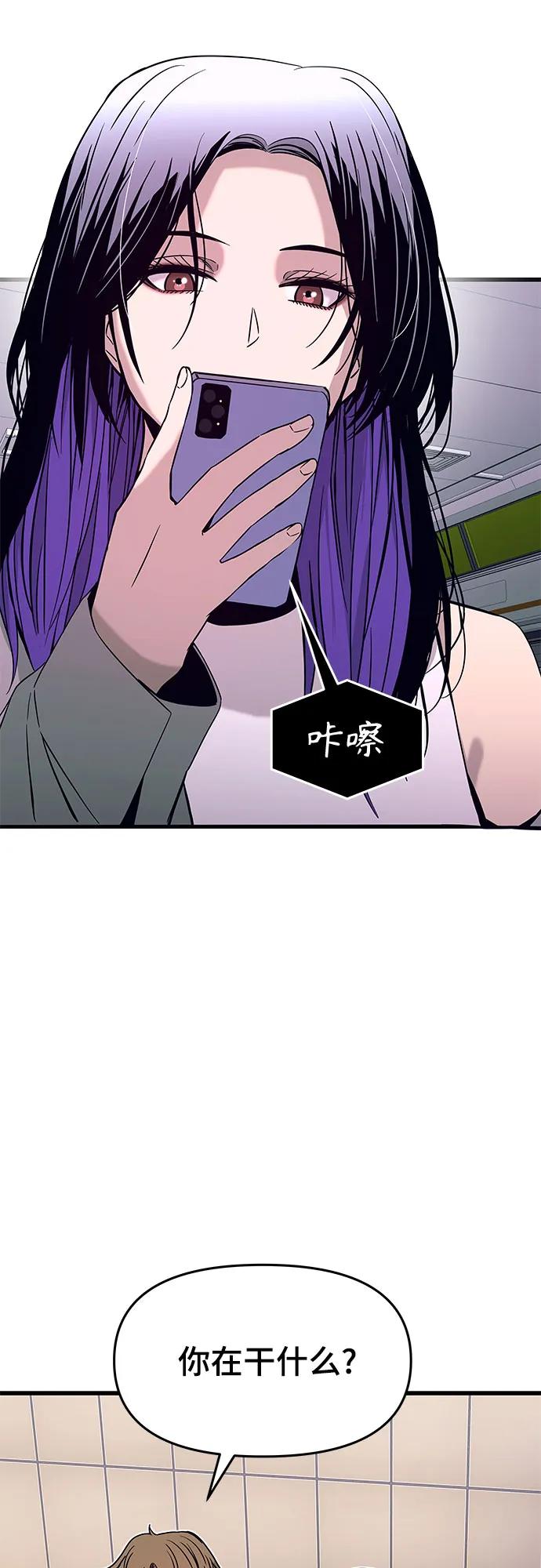 《末班车上的Crush》第25话 第58页