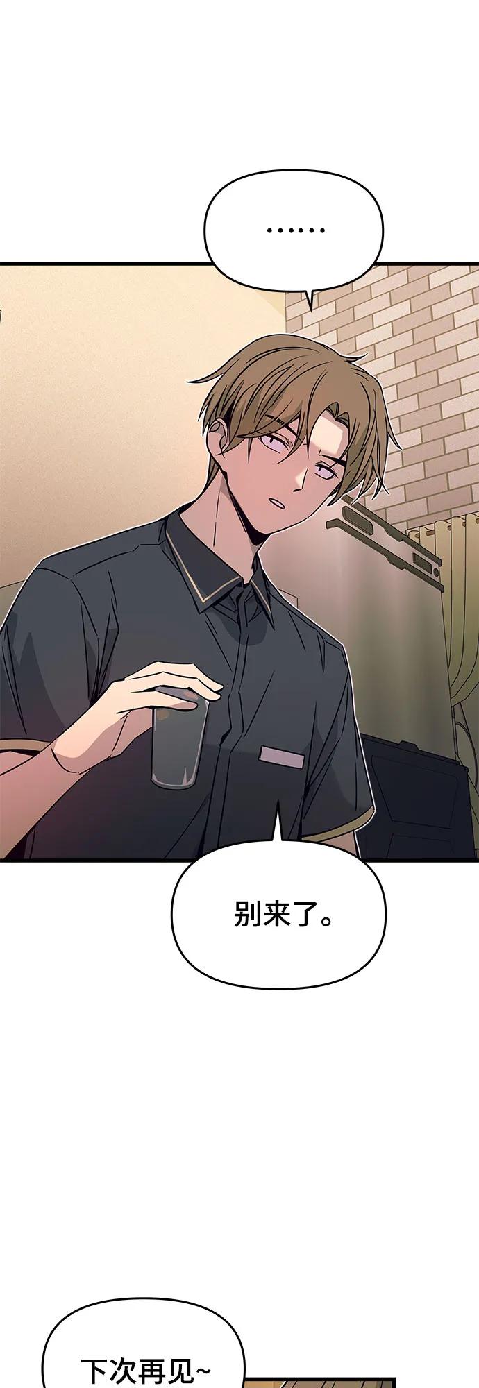 《末班车上的Crush》第25话 第36页