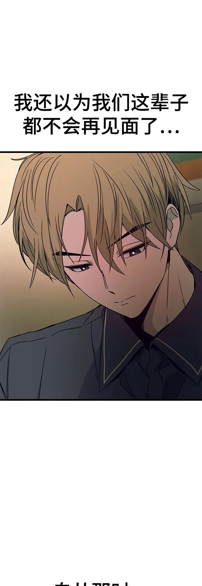《末班车上的Crush》第25话 第40页