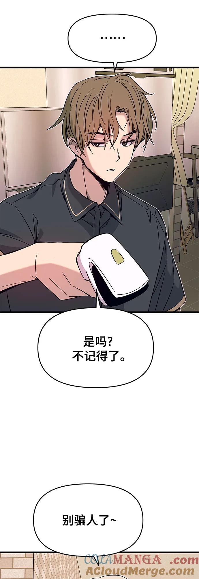 《末班车上的Crush》第25话 第17页