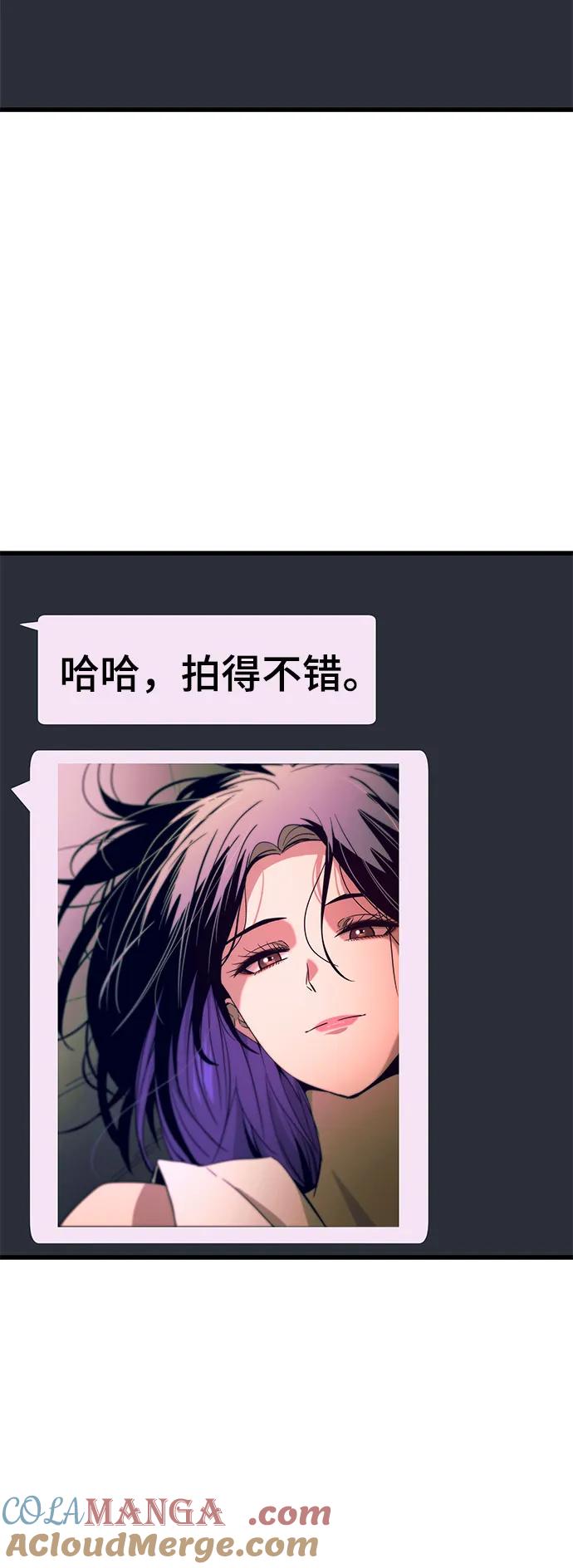 《末班车上的Crush》第25话 第85页