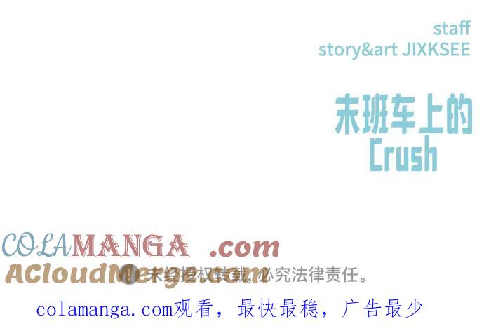 《末班车上的Crush》第25话 第105页