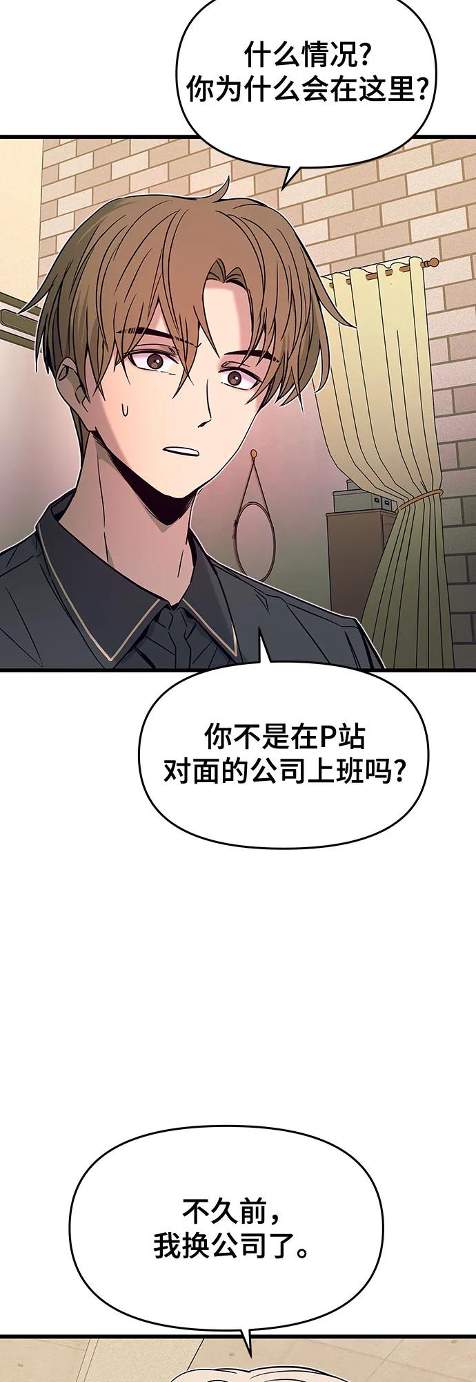 《末班车上的Crush》第25话 第4页