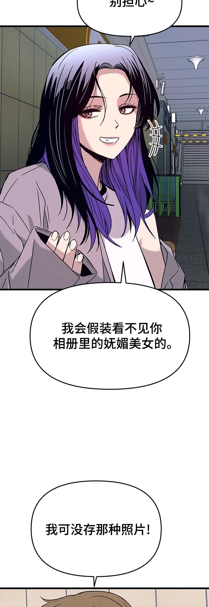 《末班车上的Crush》第25话 第64页