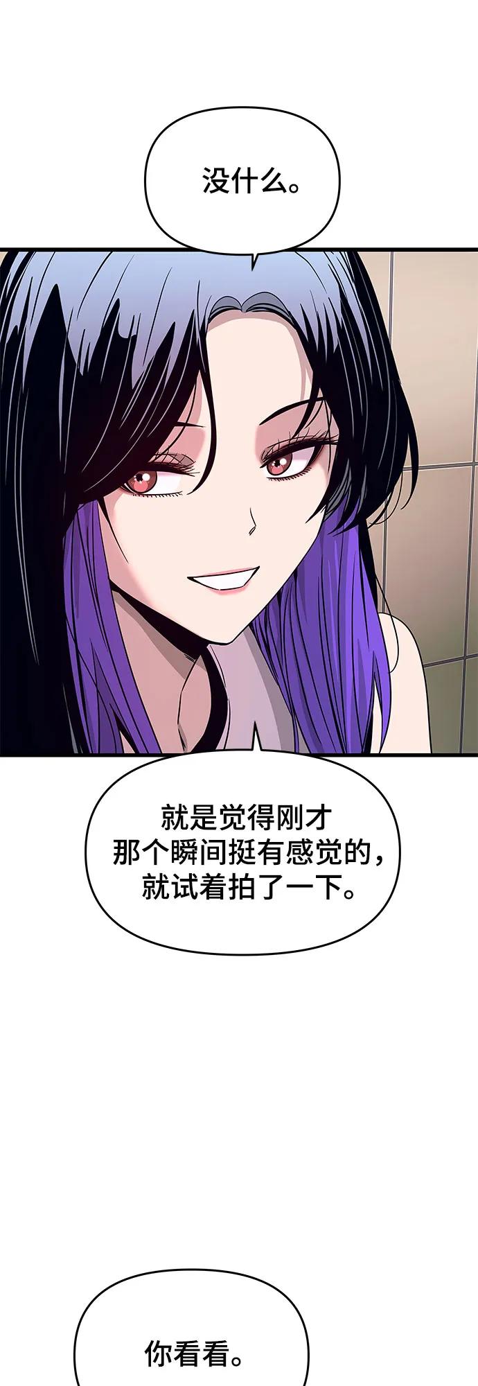 《末班车上的Crush》第25话 第60页