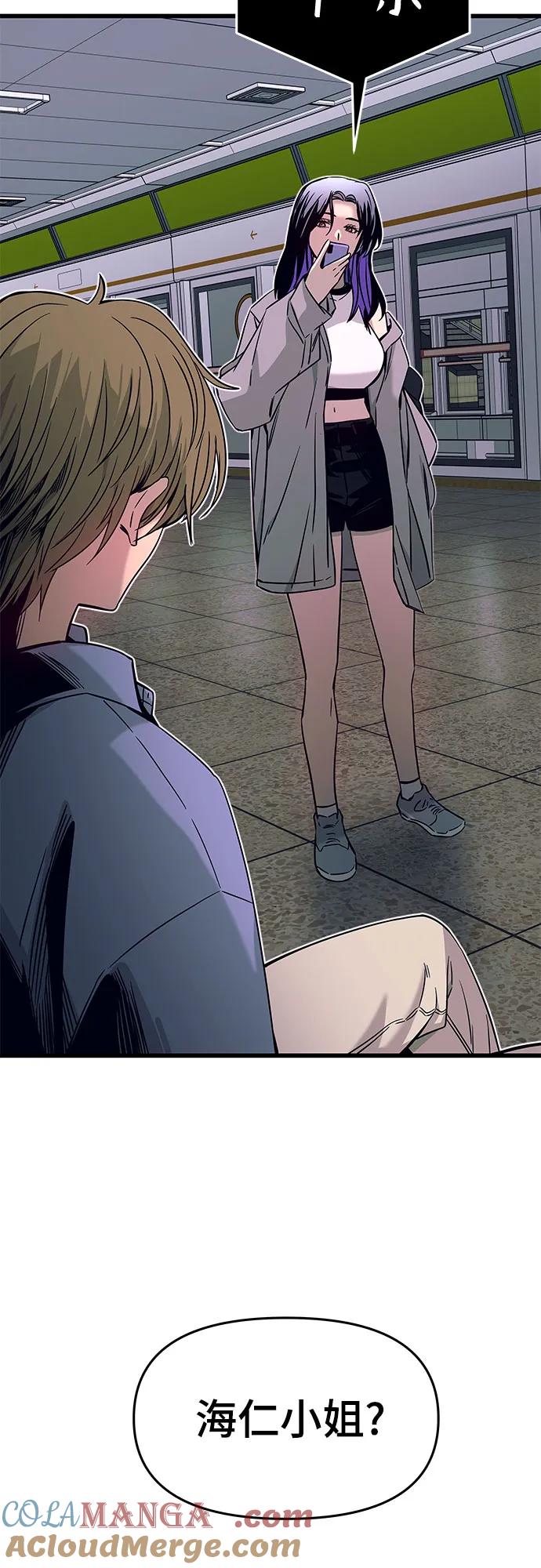 《末班车上的Crush》第25话 第57页