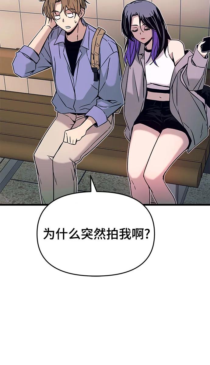 《末班车上的Crush》第25话 第59页