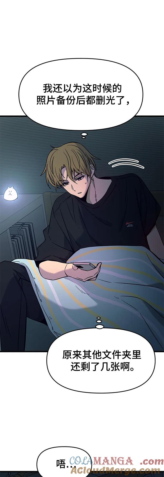 《末班车上的Crush》第25话 第93页