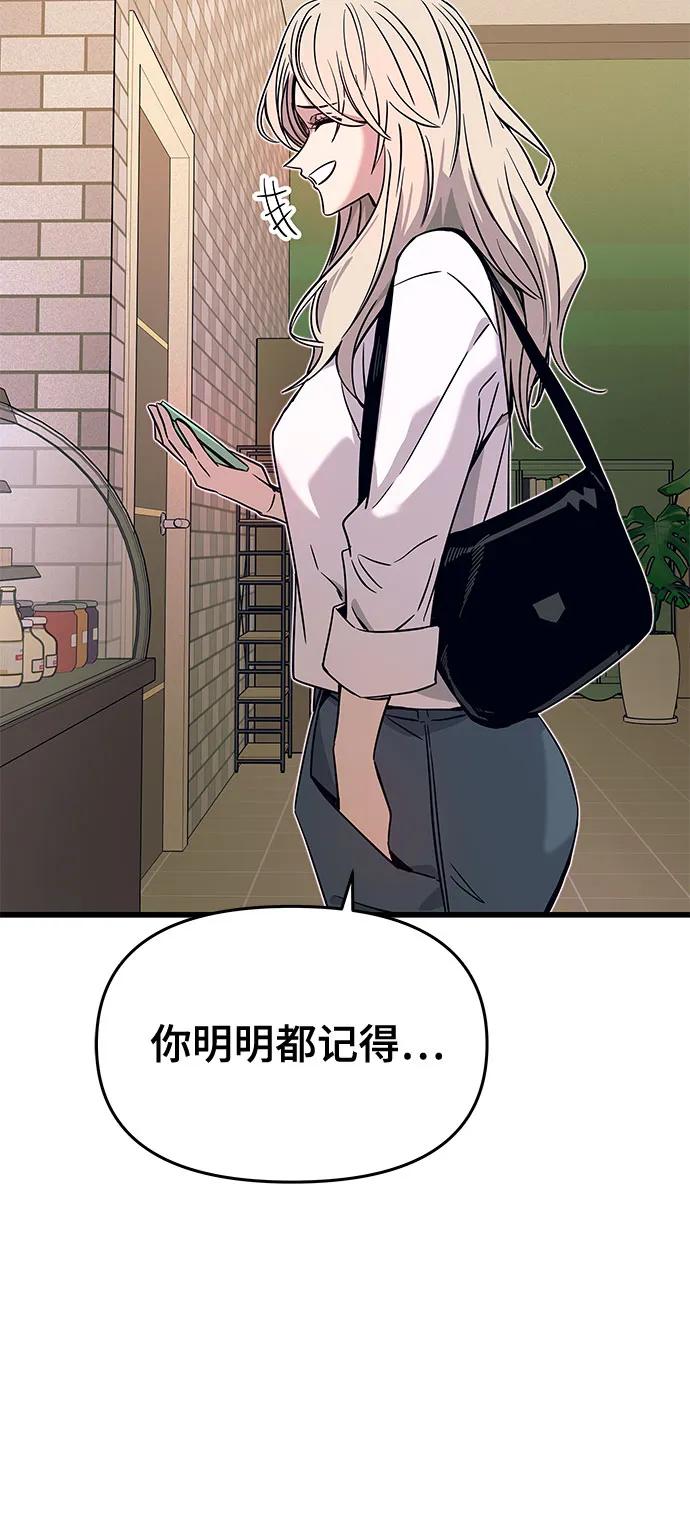 《末班车上的Crush》第25话 第18页