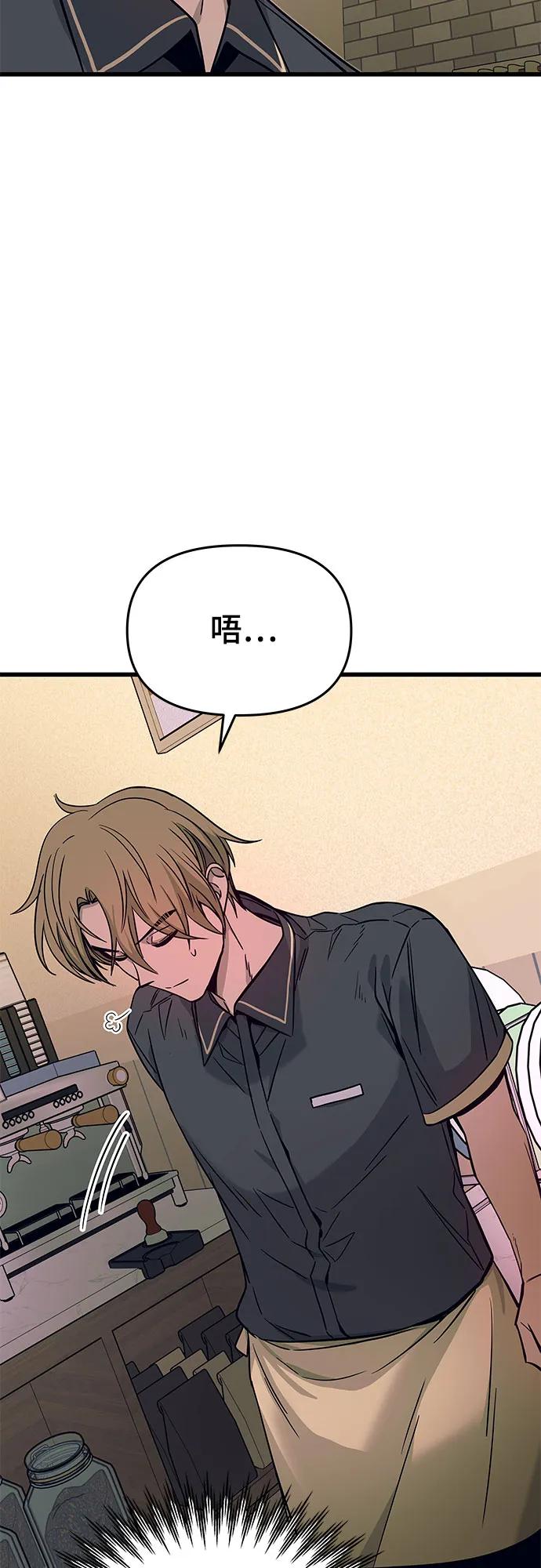 《末班车上的Crush》第25话 第38页