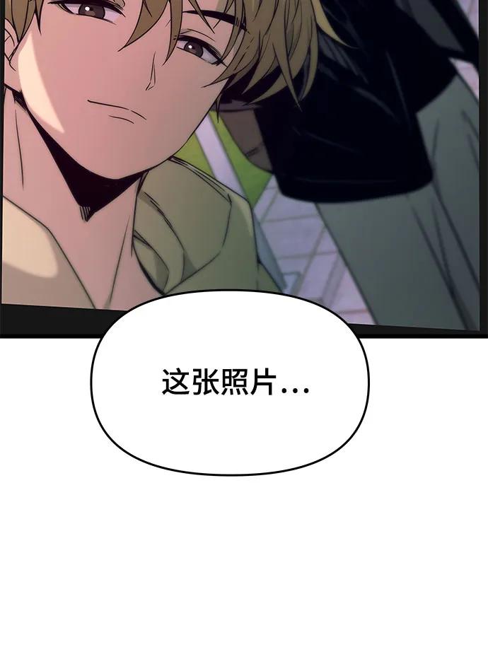 《末班车上的Crush》第25话 第92页