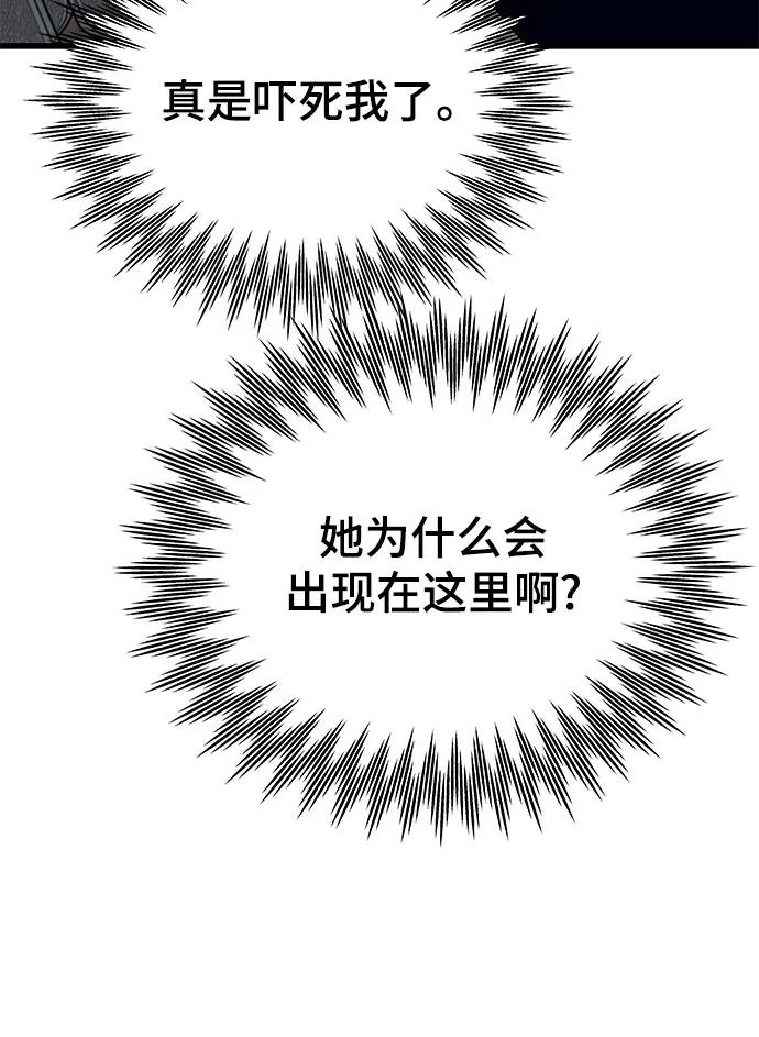 《末班车上的Crush》第25话 第39页