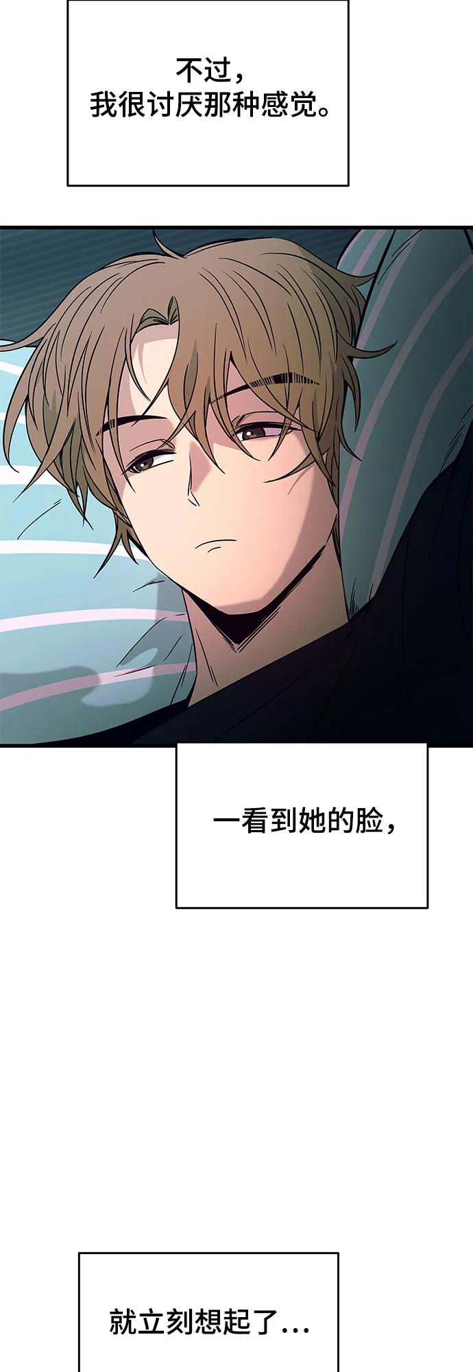 《末班车上的Crush》第25话 第99页