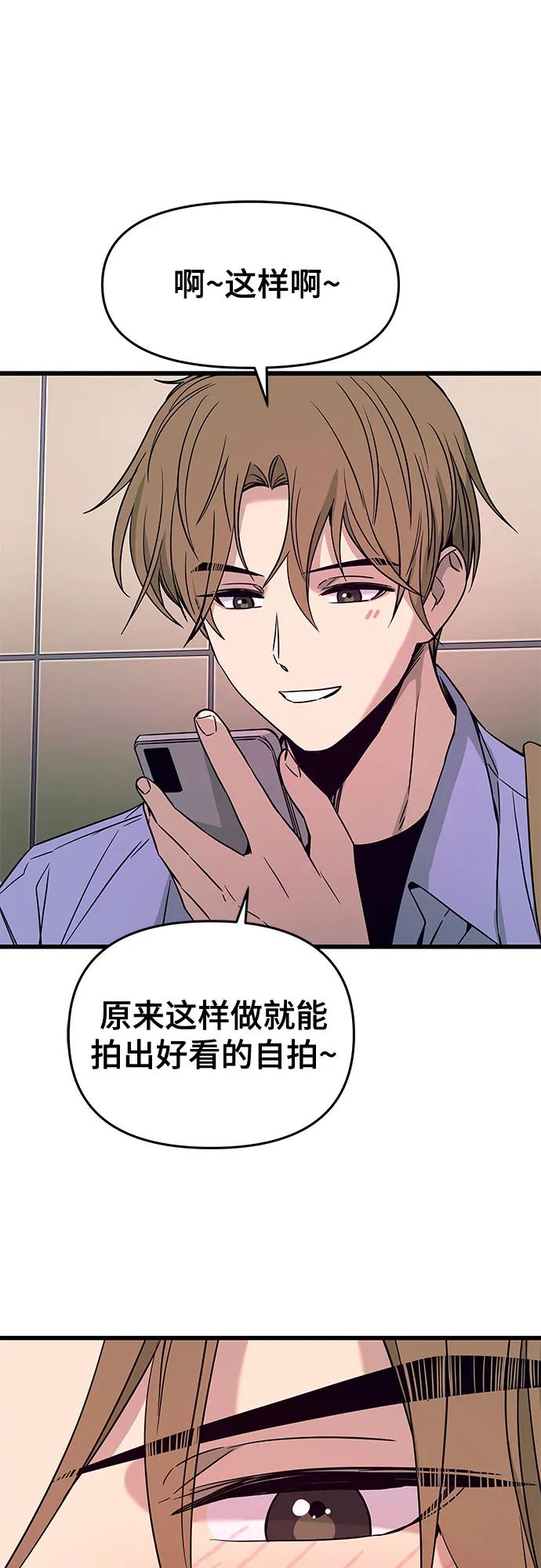 《末班车上的Crush》第25话 第74页
