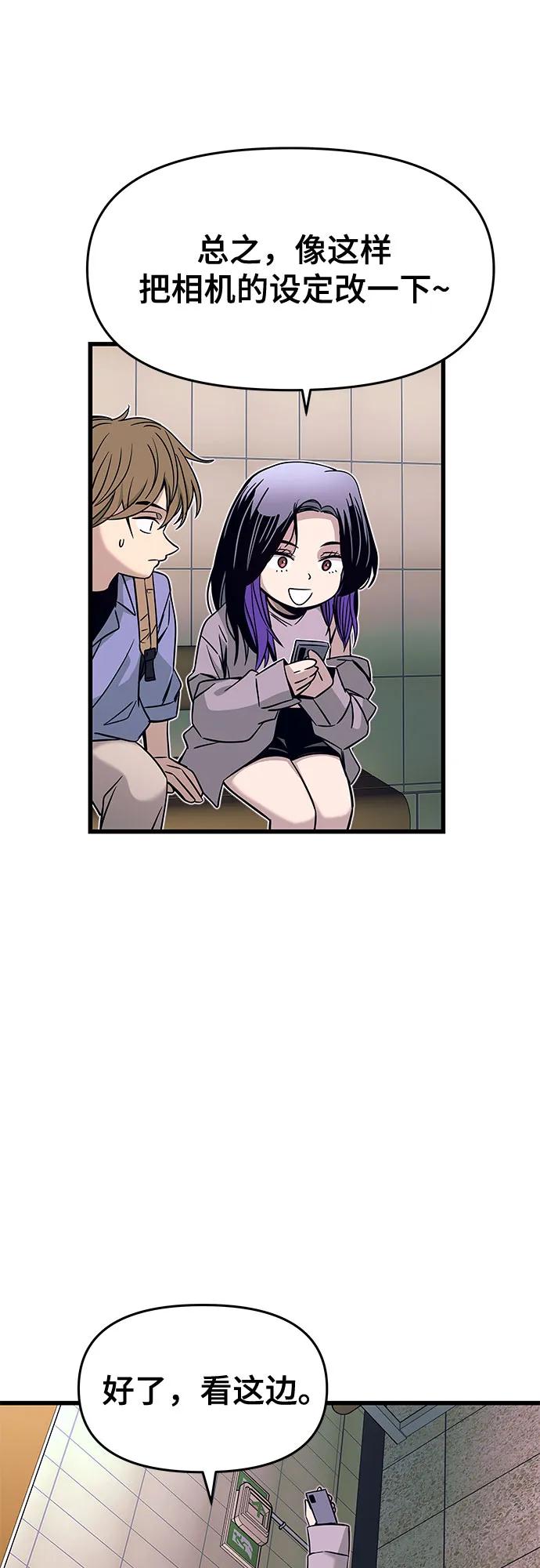 《末班车上的Crush》第25话 第66页