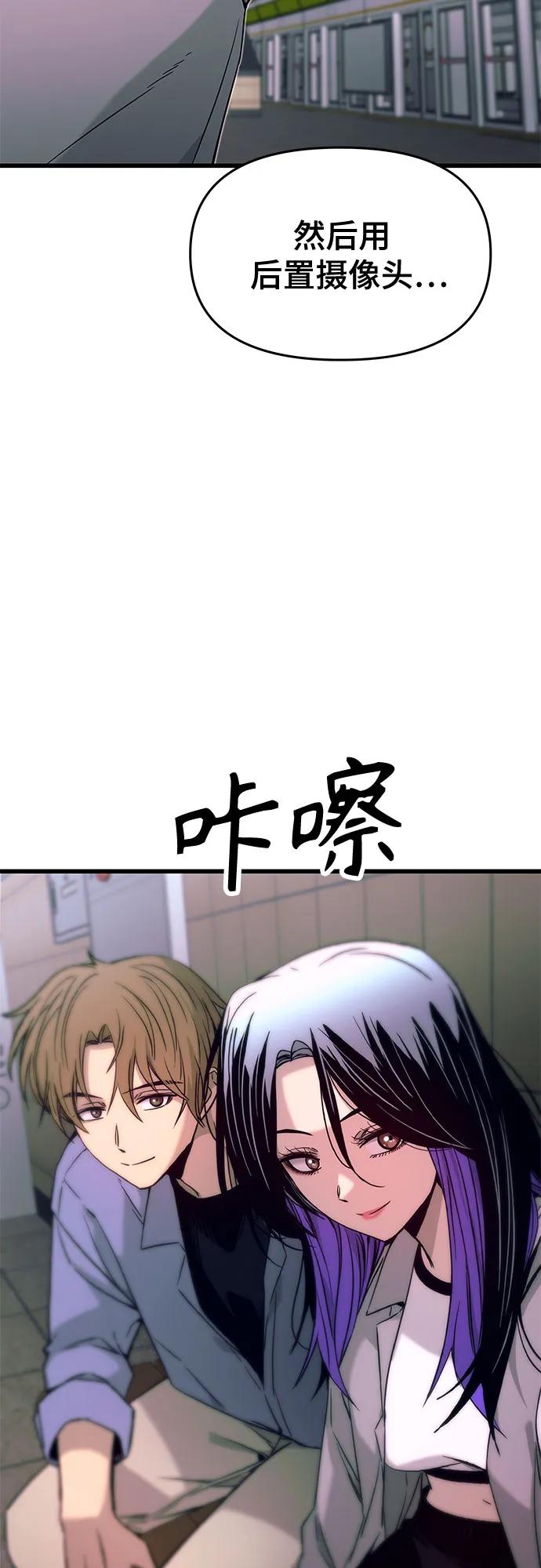 《末班车上的Crush》第25话 第68页