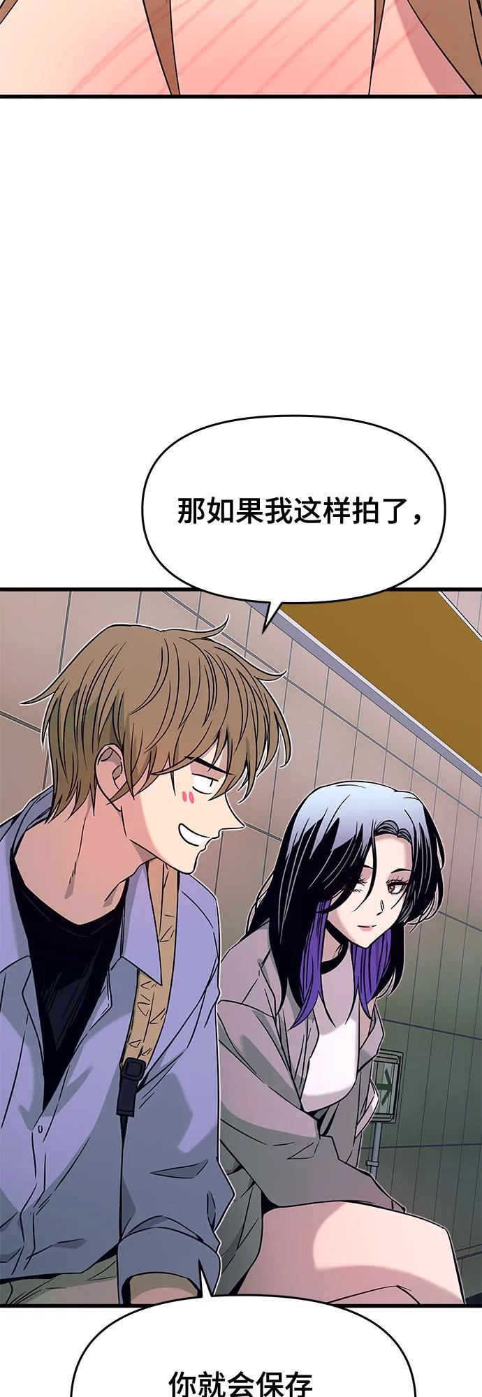 《末班车上的Crush》第25话 第75页