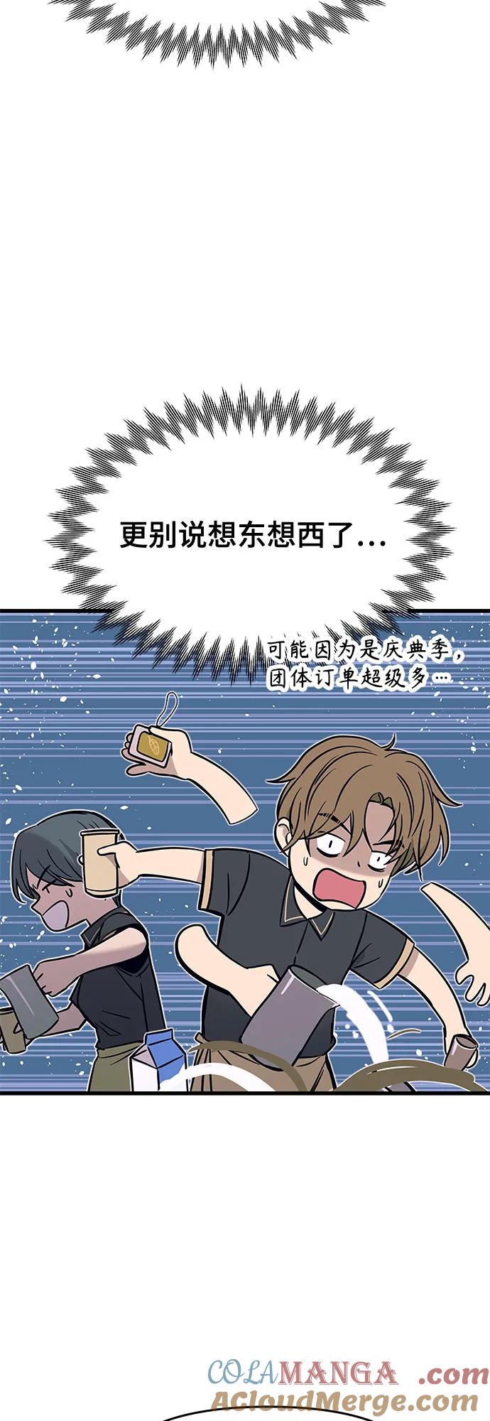 《末班车上的Crush》第25话 第53页
