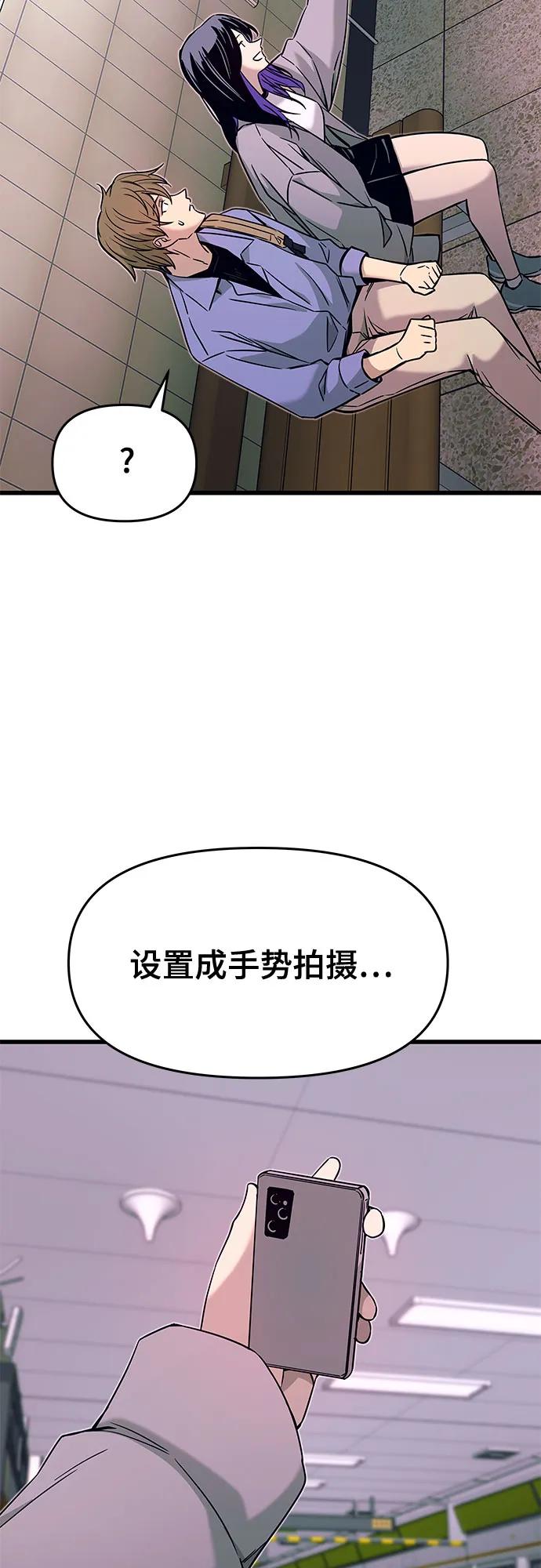 《末班车上的Crush》第25话 第67页