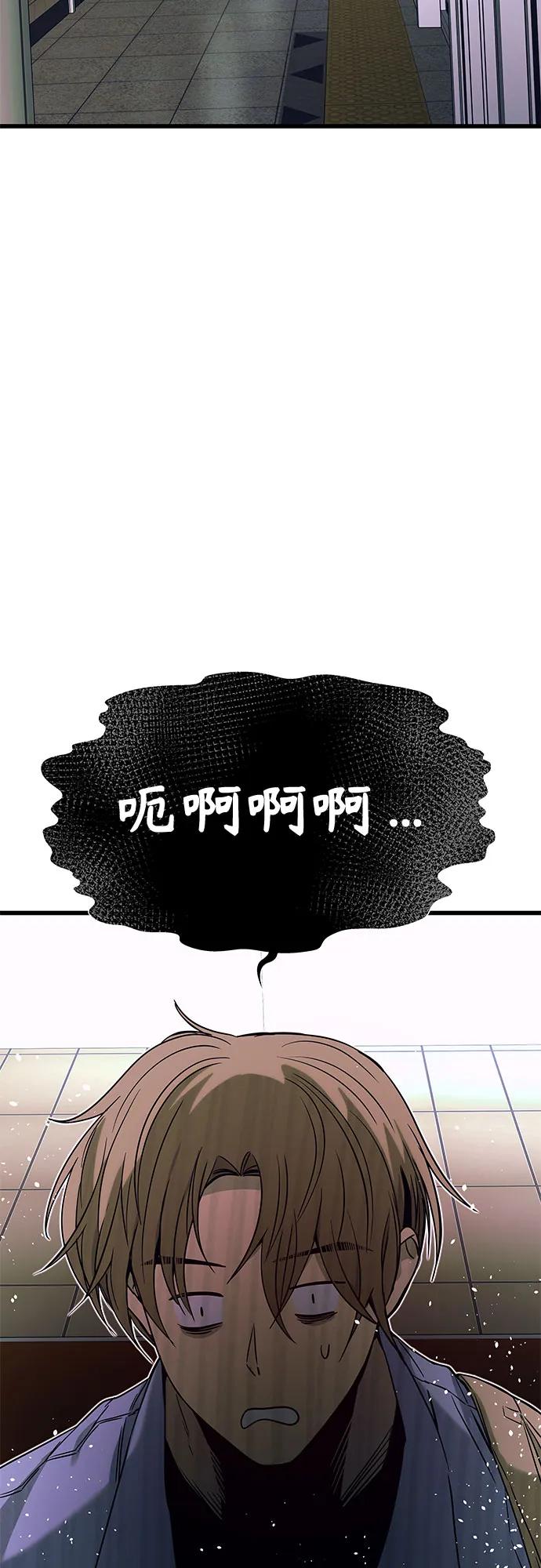 《末班车上的Crush》第25话 第50页