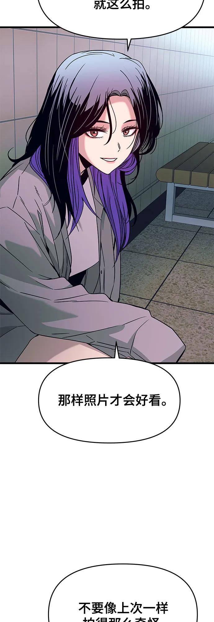 《末班车上的Crush》第25话 第71页