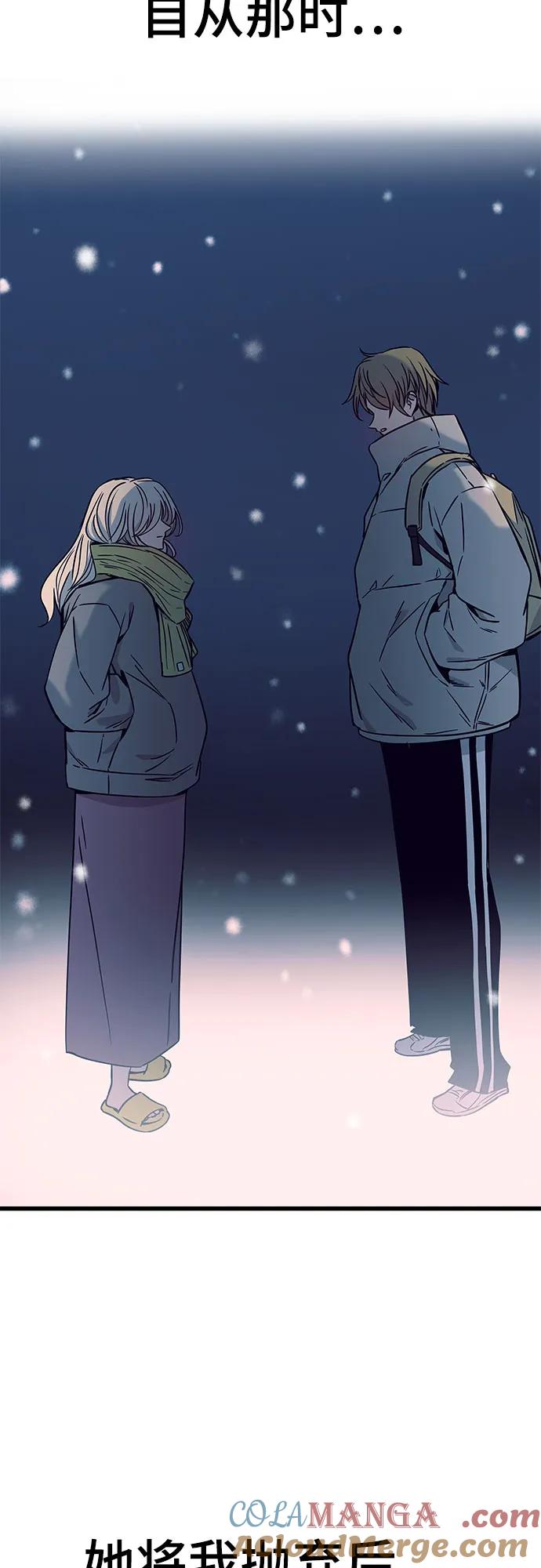 《末班车上的Crush》第25话 第41页