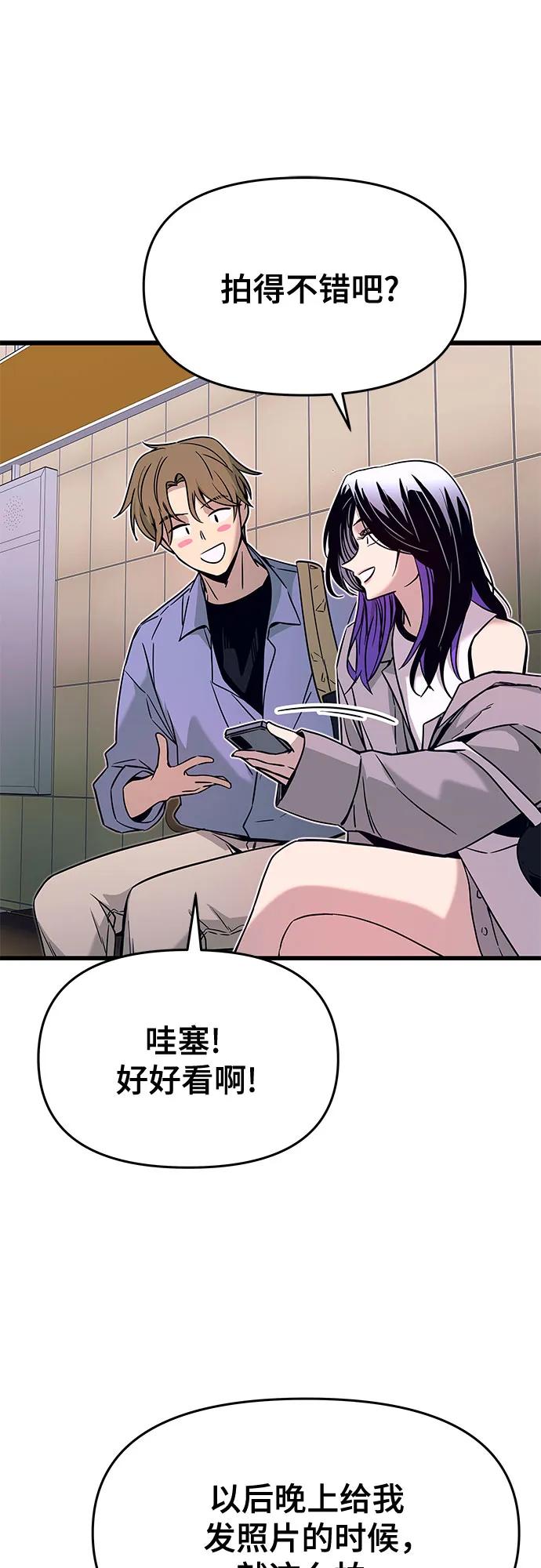 《末班车上的Crush》第25话 第70页