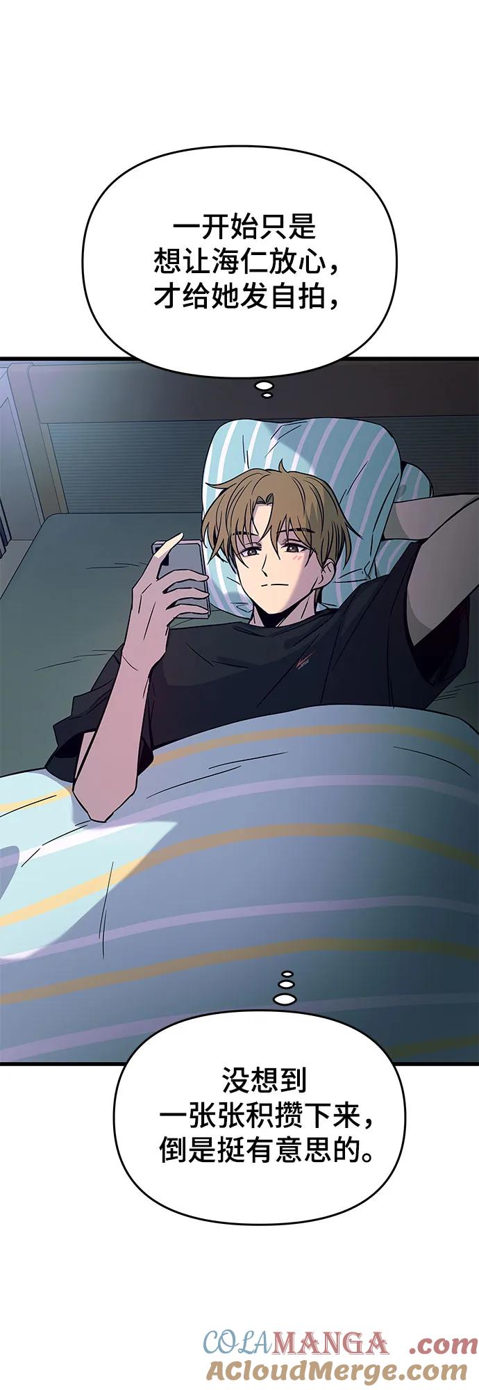 《末班车上的Crush》第25话 第89页