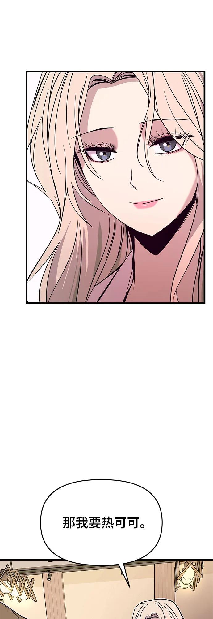 《末班车上的Crush》第25话 第14页