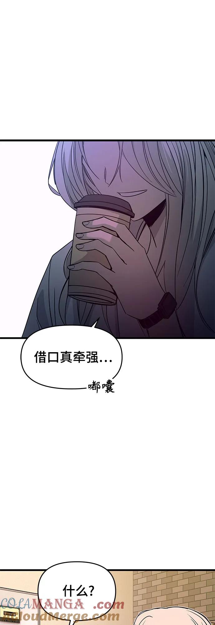 《末班车上的Crush》第25话 第33页
